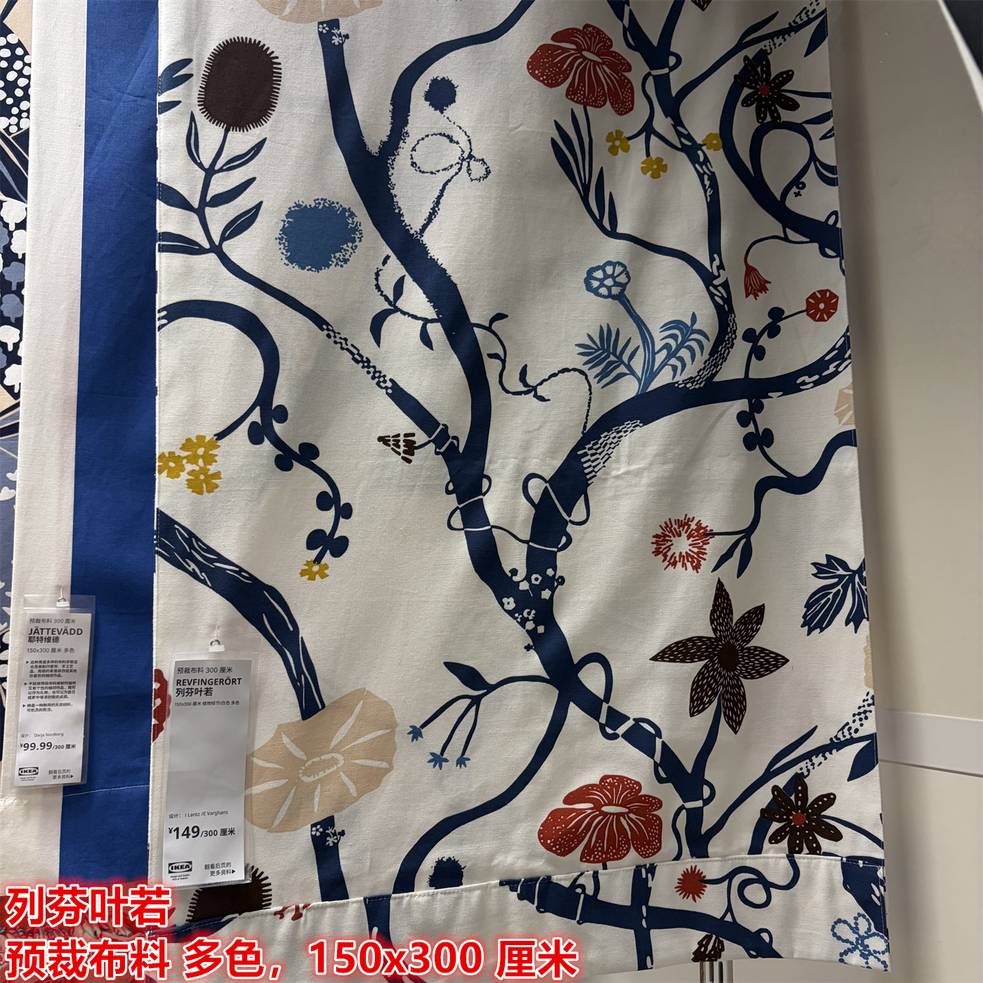 IKEA宜家列芬叶若 预裁布料成品布手工DIY桌布窗帘靠垫套布料植物