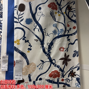 IKEA宜家列芬叶若 预裁布料成品布手工DIY桌布窗帘靠垫套布料植物
