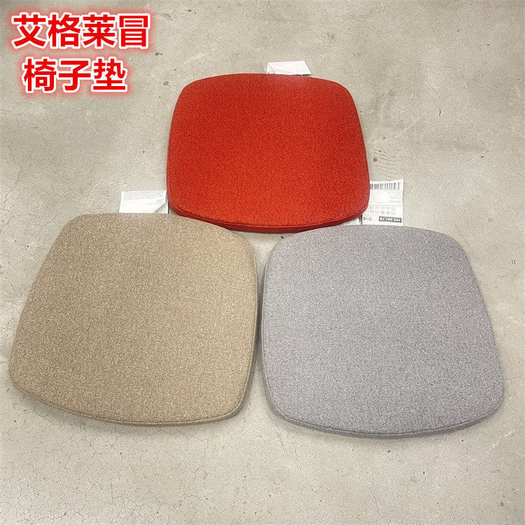 IKEA宜家 艾格莱冒 椅子垫椅子座垫防凉柔软舒适久坐座椅垫多色