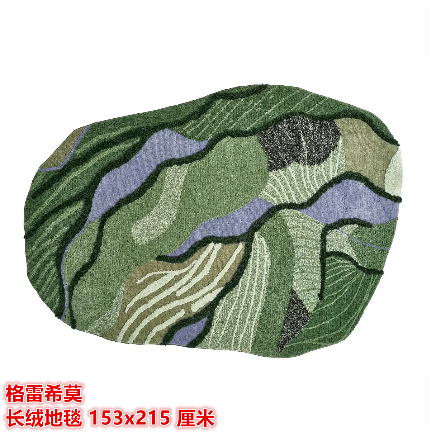 IKEA宜家 格雷希莫 长绒地毯儿童房玩耍地垫绿色森林153x215 厘米