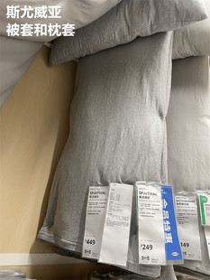 IKEA宜家 斯尤威亚 被套和枕套平纹针织棉布料柔软贴身裸睡被罩