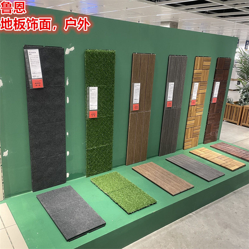 宜家户外庭院阳台装饰地板饰面