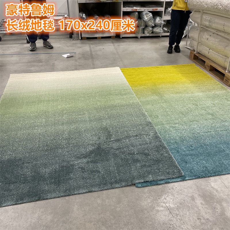 IKEA宜家  豪特鲁姆 长绒地毯客厅卧室装饰地垫渐变色图案大地毯