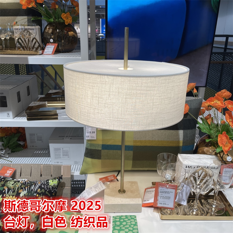 IKEA宜家斯德哥尔摩2025 台灯床头灯简约温馨装饰灯纺织品/镀黄铜
