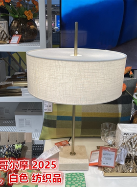 IKEA宜家斯德哥尔摩2025 台灯床头灯简约温馨装饰灯纺织品/镀黄铜