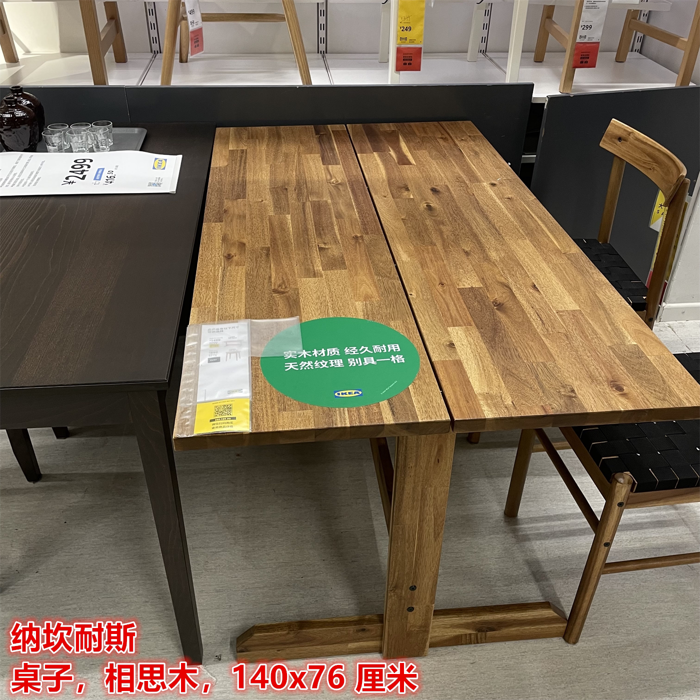 IKEA宜家 纳坎耐斯 桌子用餐桌吃饭桌实木材质相思木140x76 厘米
