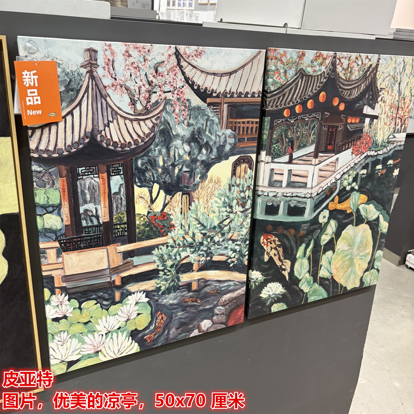 IKEA宜家 皮亚特 图片墙壁装饰画挂画优美的凉亭风景画50x70 厘米