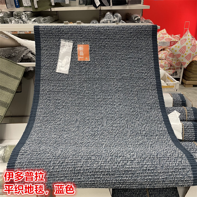 IKEA宜家 伊多普拉 平织地毯纯棉材质客厅卧室门厅装饰地垫蓝色