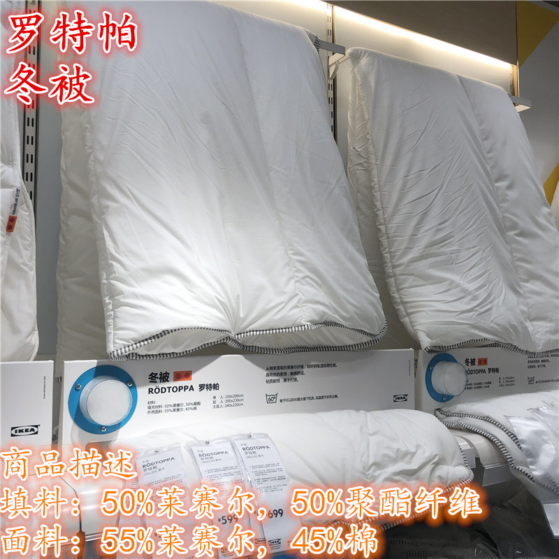 ikea宜家罗特帕冬被莱赛尔纤维