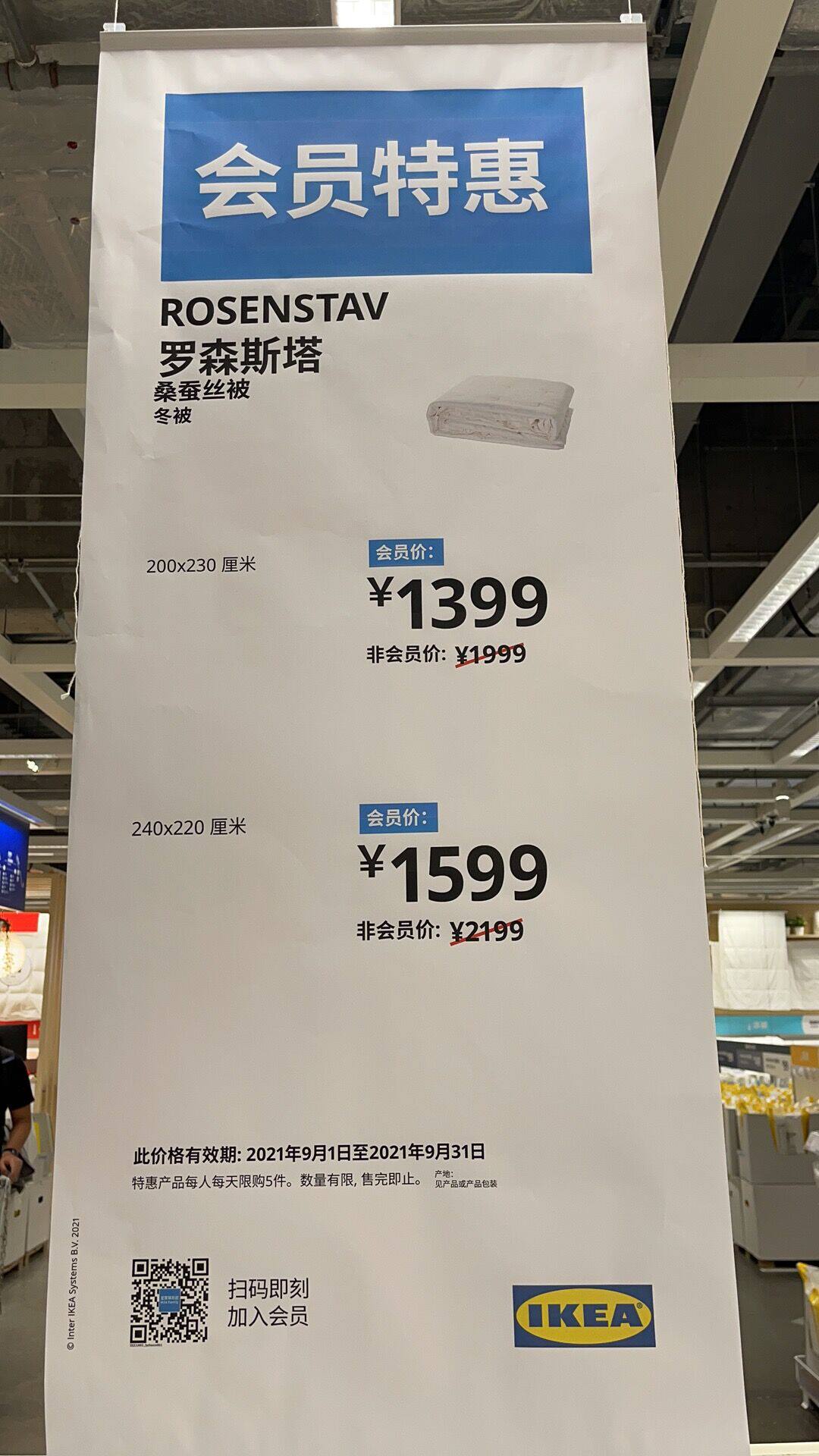 IKEA宜家 罗森斯塔 蚕丝被冬被加厚保暖冬天被子被芯大减价