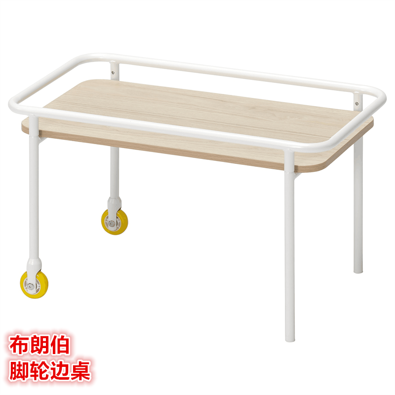 IKEA宜家带脚轮边桌边几置物桌