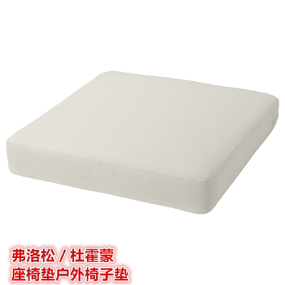 IKEA宜家防水户外沙发椅子座垫