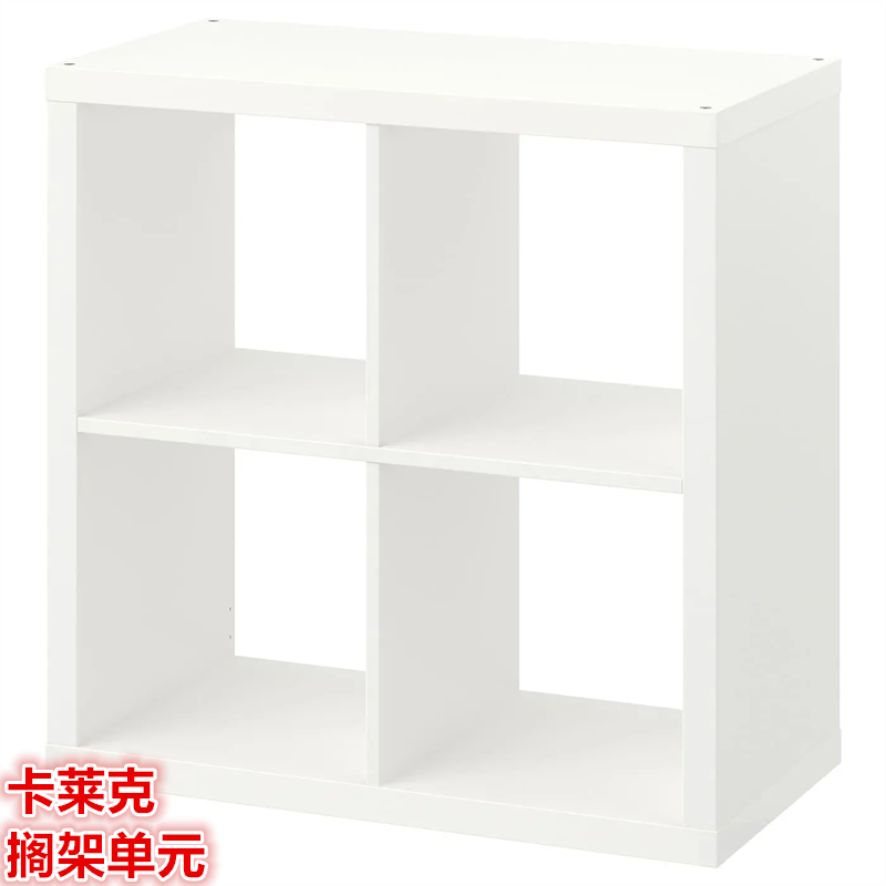 IKEA宜家 卡莱克 搁架单元小书架置物收纳架4格储物架77x77 厘米