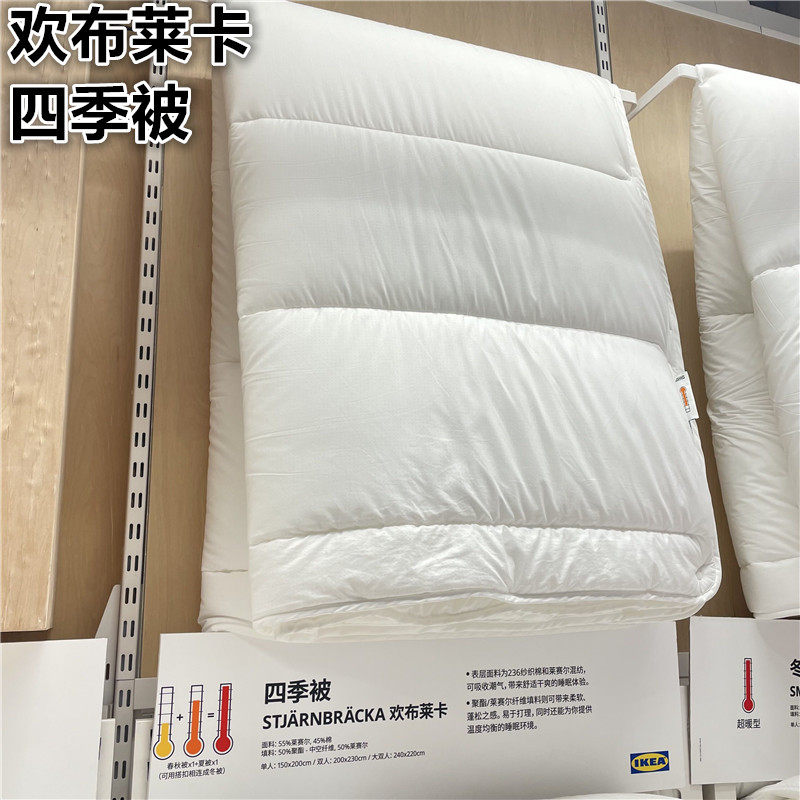 IKEA宜家  欢布莱卡 四季被子母被莱赛尔四季通用保暖夏凉被芯