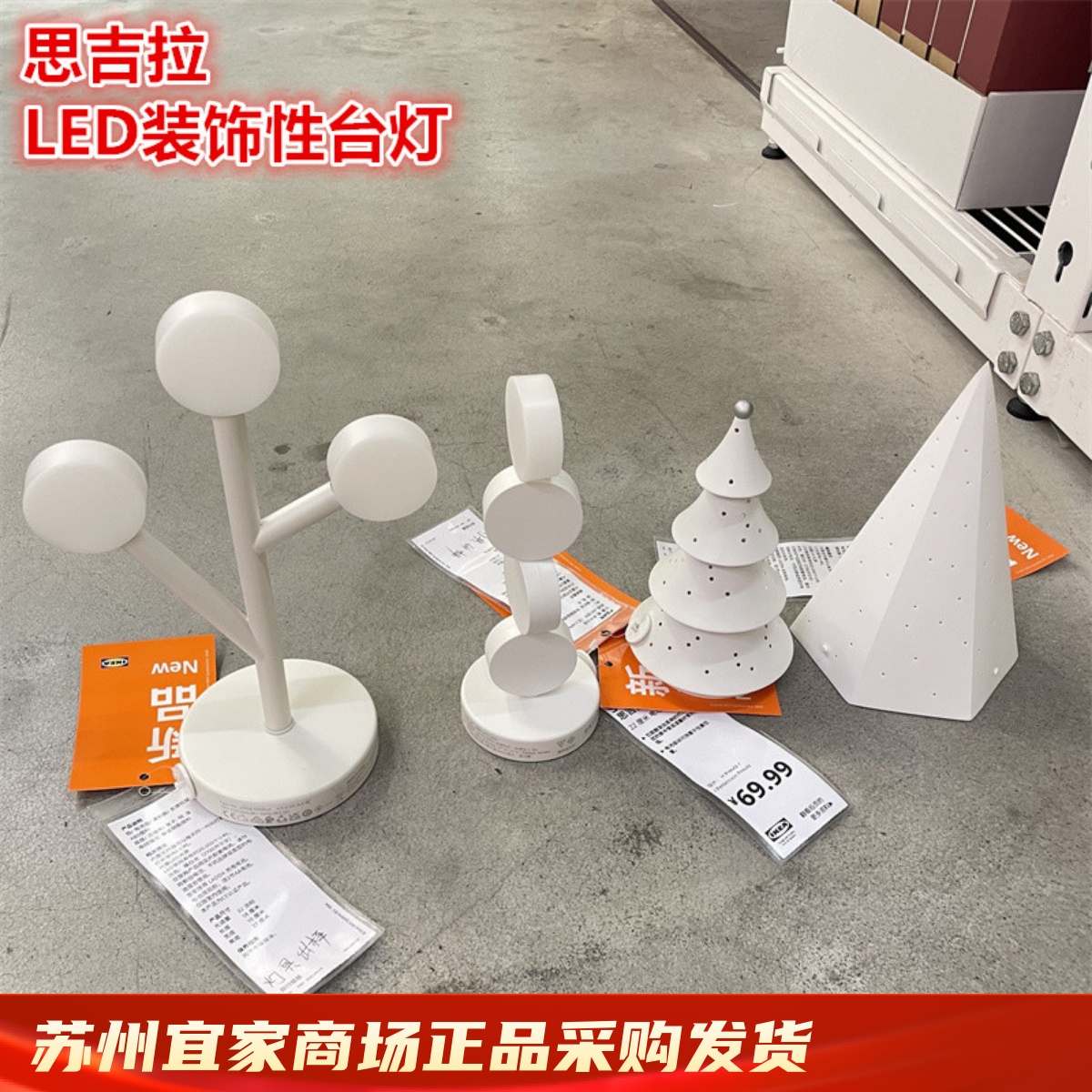 IKEA宜家 思吉拉 LED装饰性台灯圣诞节日氛围装扮灯送人礼物灯