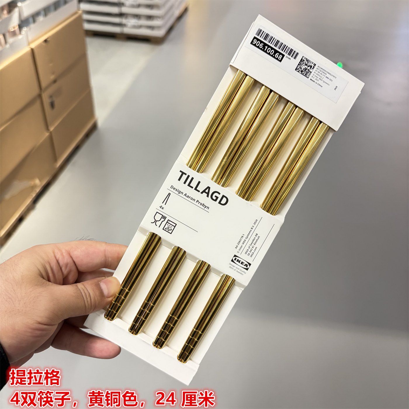IKEA宜家 提拉格 4双筷子不锈钢餐具防霉黄铜色，24 厘米