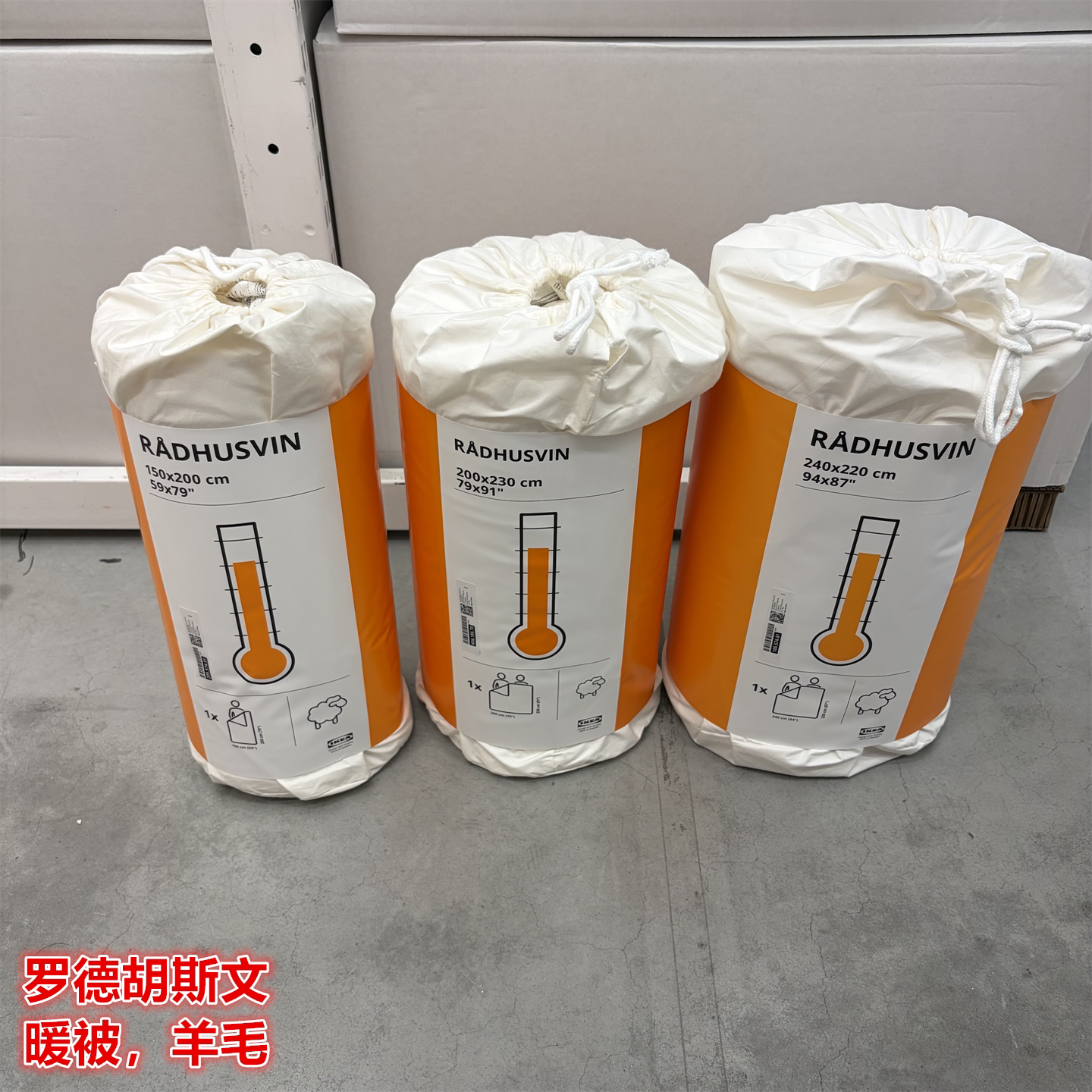 IKEA宜家 罗德胡斯文 暖被春秋被羊毛材质被芯温馨保暖柔软被子