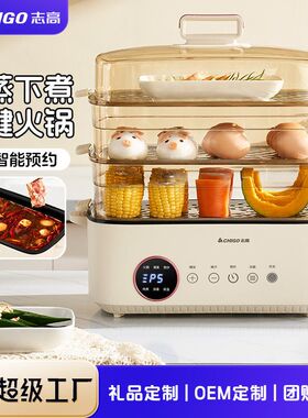 志高电蒸锅三层大容量蒸煮锅蒸笼