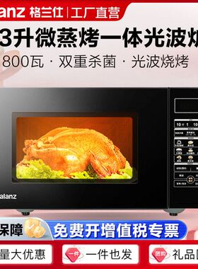 格兰仕微波炉23L平板式内胆家用热饭菜微蒸烤一体光波炉BM1(G0)
