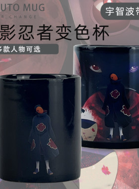 火影忍者杯子宇智波带土变色卡通动漫遇热变色水杯创意陶瓷马克杯