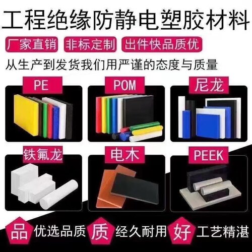 MC尼龙POM板PE板聚四氟乙烯PA66尼龙棒PEEK板PP板棒定制加工