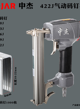 中杰422JB码钉枪汽车大灯改装气动码钉枪U型门型钉枪送11MM长码钉