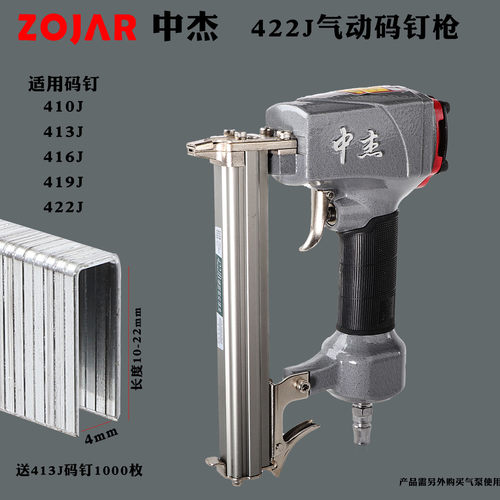 中杰422JB气动码钉枪U型钉送码钉