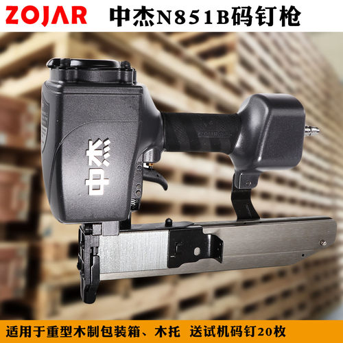 中杰N851B气动码钉枪包装箱木架