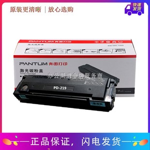 M6509 P2509 M6559NW硒鼓碳粉盒墨盒 M6559 奔图PD 原装 219
