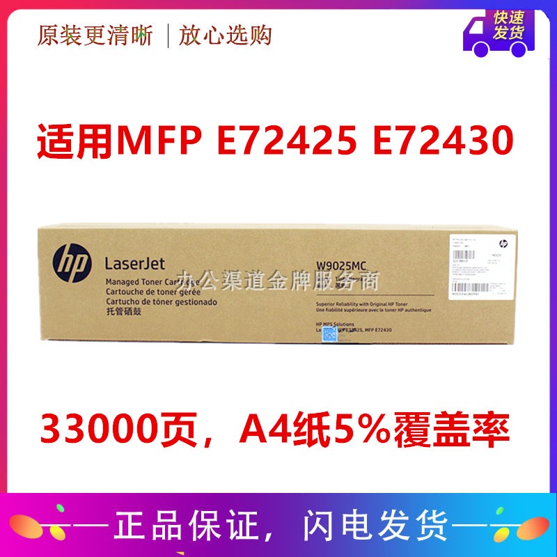 原装正品HP惠普W9025MC MFP E72425 E72430 托管硒鼓 墨粉盒 粉仓