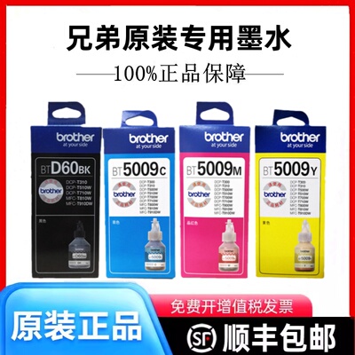 兄弟原装BT-D60BK/5009CMY DCP-T428W MFC-T4500DW打印机墨水墨盒