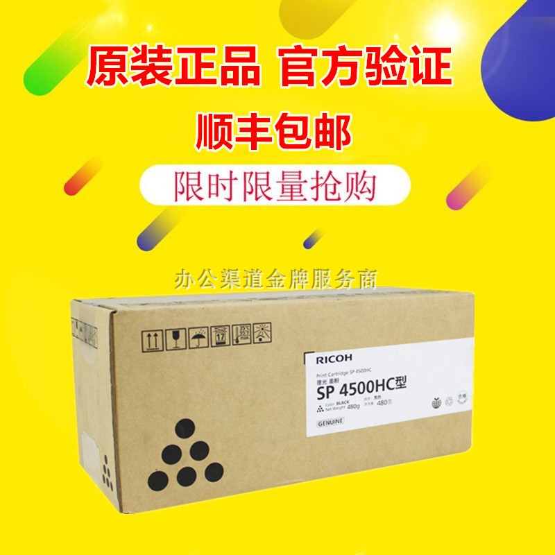 原装理光SP 4500HC超高容墨粉4510DN/3600DN/3610SF/4510SF碳粉盒