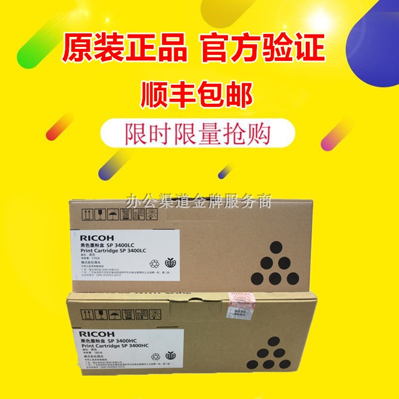 原装理光 SP 3400LC HC 3400 3500 N SF 3410 3510 DN 硒鼓墨粉盒