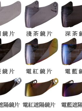 SOL头盔镜片 SF1 SF2 SF5 68S SM1 SM2 SF3 27S SS1 SO7 头盔镜片