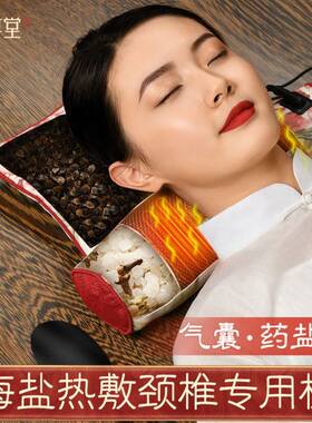 康草堂颈椎热敷枕头海盐