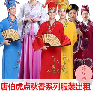 【租赁】唐伯虎点秋香服装华夫人四大才子丫鬟下人衙役衣服演出租