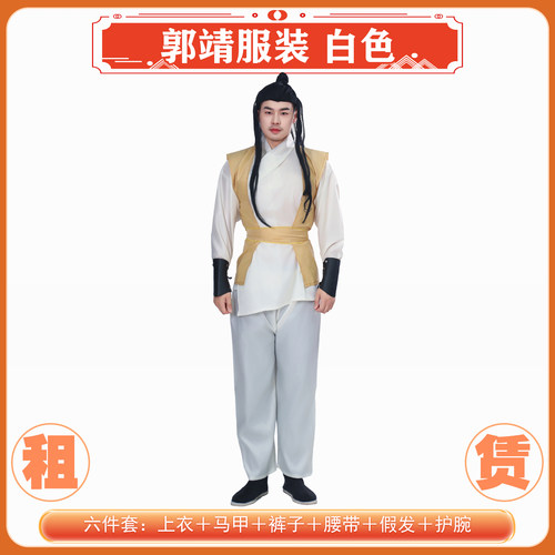【租赁】射雕英雄传郭靖大侠服装古装影视剧服表演服饰出租