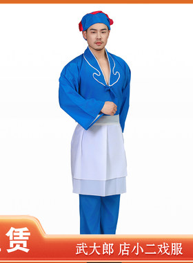店小二水浒传武大郎服装出租