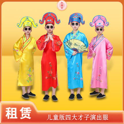 【租赁】儿童版江南四大才子唐伯虎祝枝山服饰舞台演出服古装出租