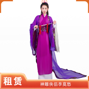 【租赁】影视同款服装神雕侠侣李莫愁赤练仙子道姑古墓派演出租
