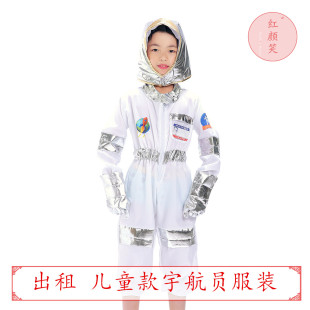 【租赁】万圣节儿童版演出服装宇航员职业套装太空服连体衣出租