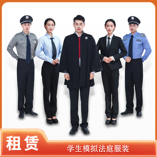【租赁】学生模拟法庭服装审判张律师袍男女开庭服保安制服演出租