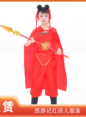 儿童红孩儿西游记cos服装出租