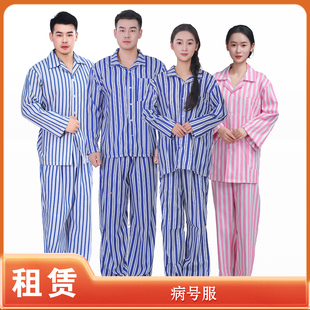 【租赁】医院住院病服男女同款病号服病人服装精神B院服演出租