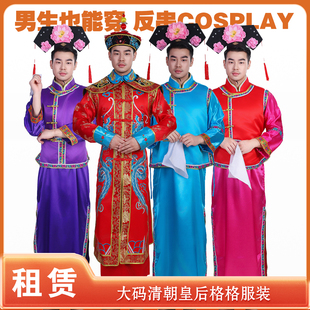 【租赁】大码反串男清朝格格服装满族旗宫女娘娘宫廷甄嬛传演出