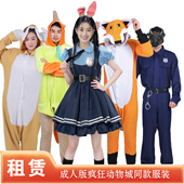 电影疯狂动物城服装 成人版 朱迪兔子警官赤狐尼克牛局出租 租赁
