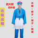 宋朝戏曲丑角小二服装 租赁 武大郎杂役家丁水浒传金瓶梅演出服