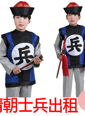 【租赁】清朝古装儿童小士兵还珠格格甄嬛传服装衙役侍卫演出租