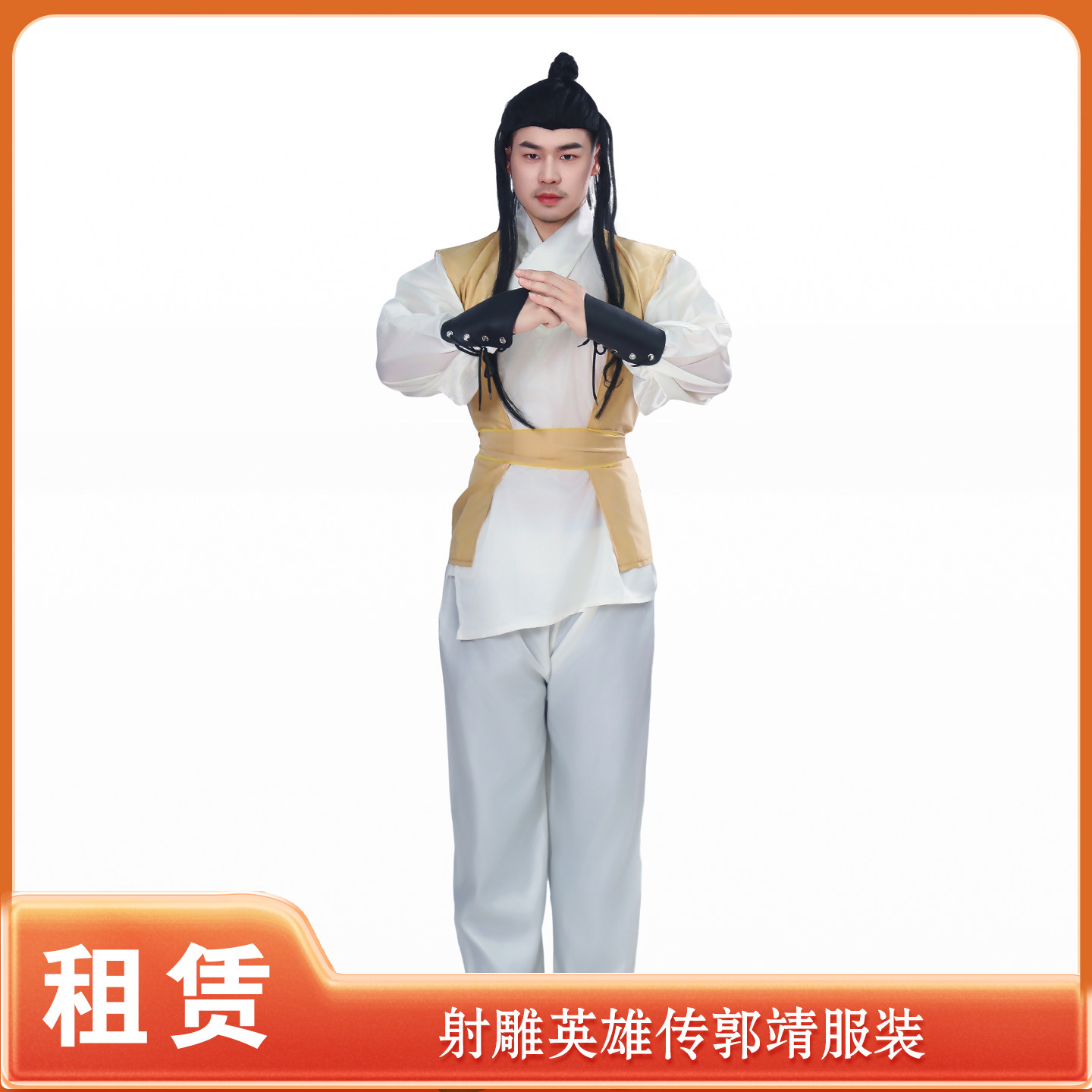 【租赁】射雕英雄传郭靖大侠服装古装影视剧服表演服饰出租