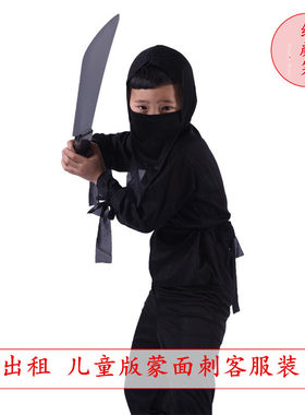 儿童夜行衣小偷蒙面服出租